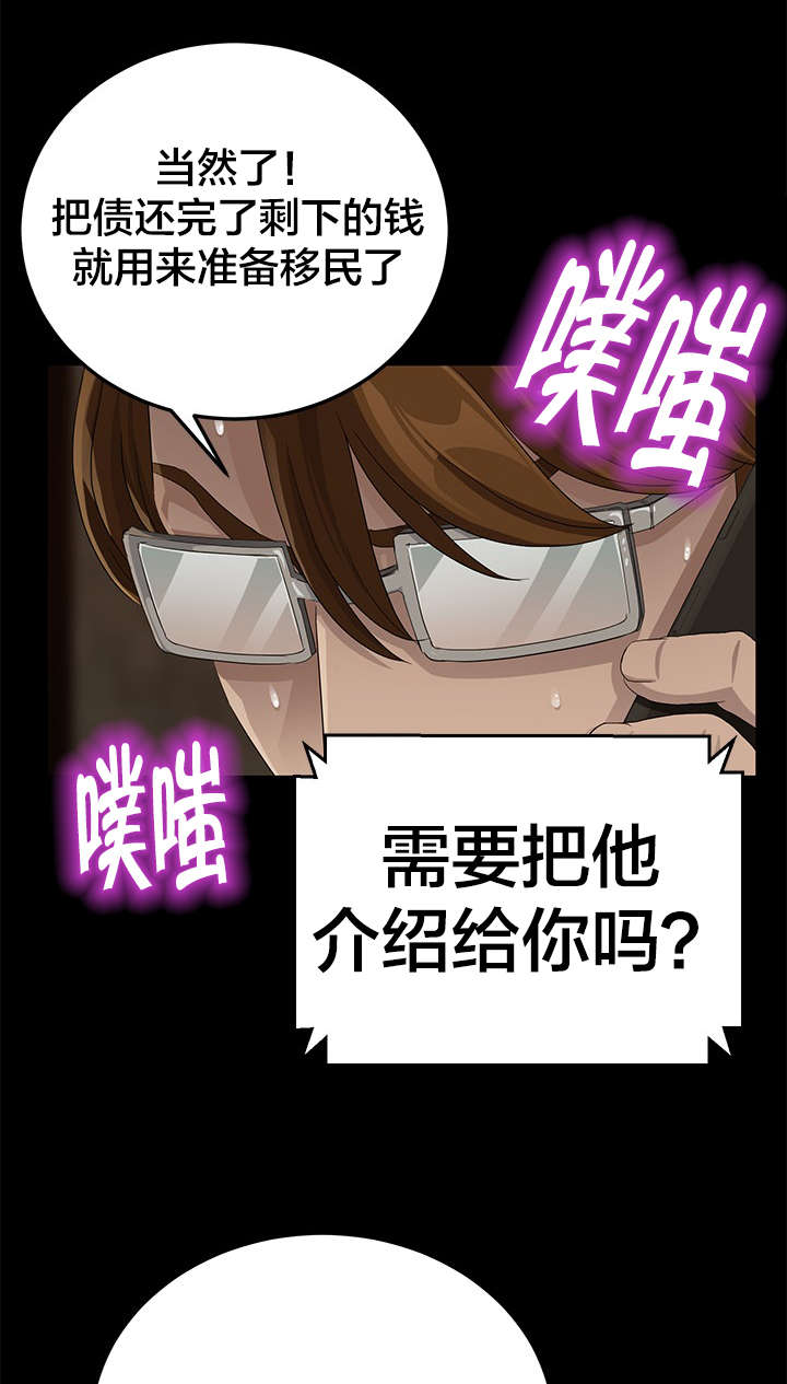 剥夺漫画,第26章：真可惜3图