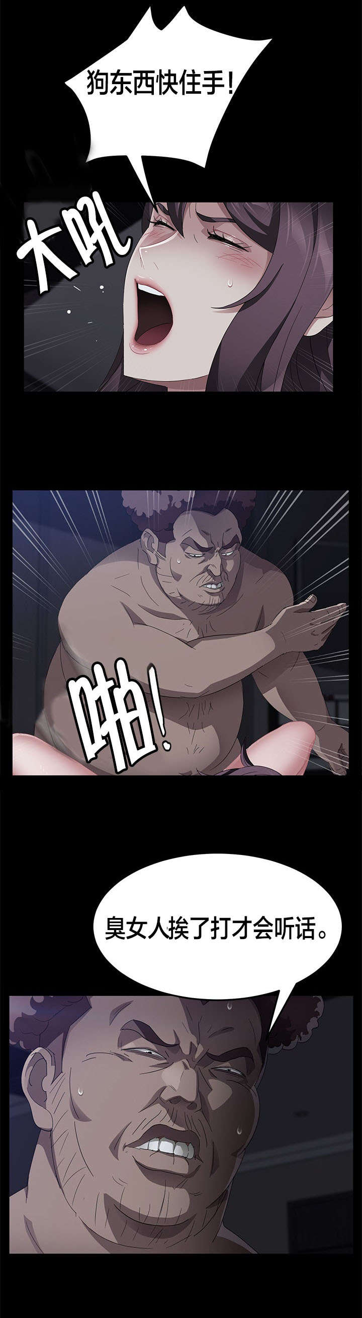 剥夺漫画,第48章：伪证3图