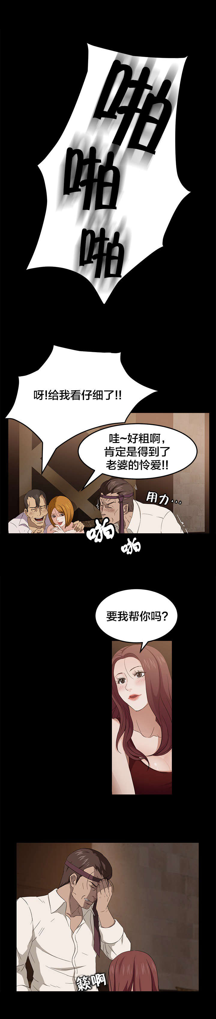 剥夺漫画,第12章：开玩笑4图