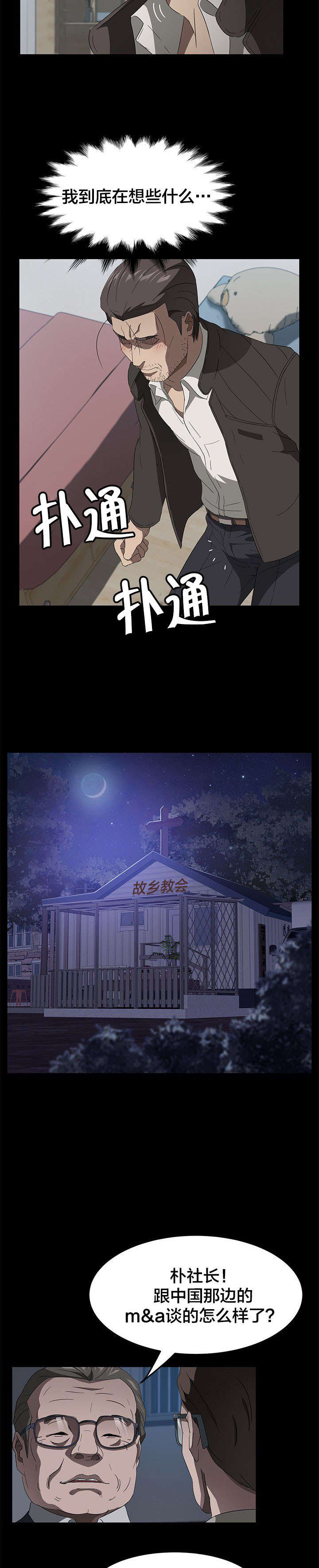 剥夺漫画,第67章：直播5图