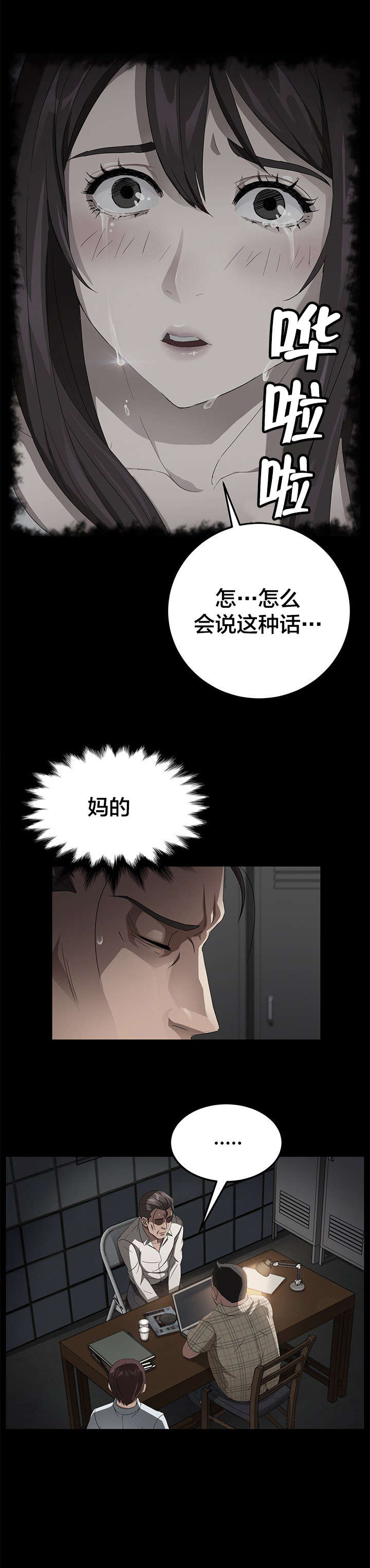 剥夺漫画,第43章：教学2图
