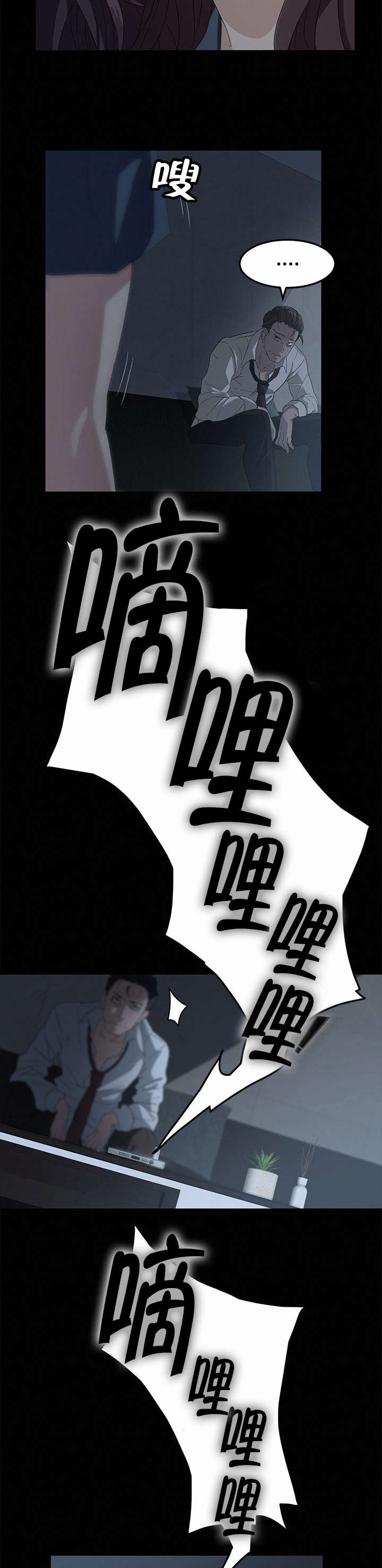 剥夺漫画,第1章：巨额债务4图
