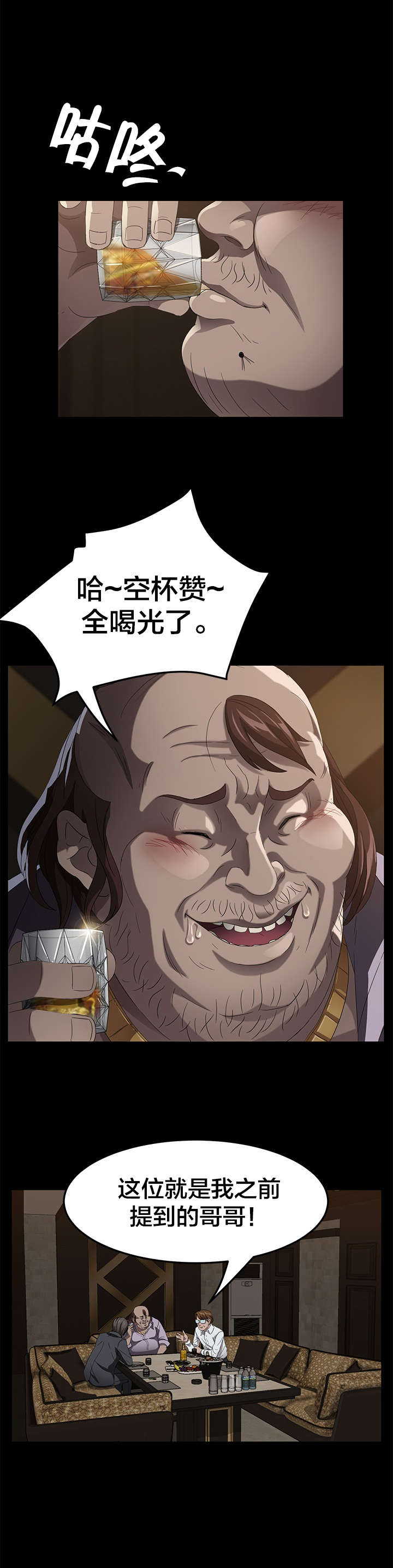 剥夺漫画,第38章：出击1图