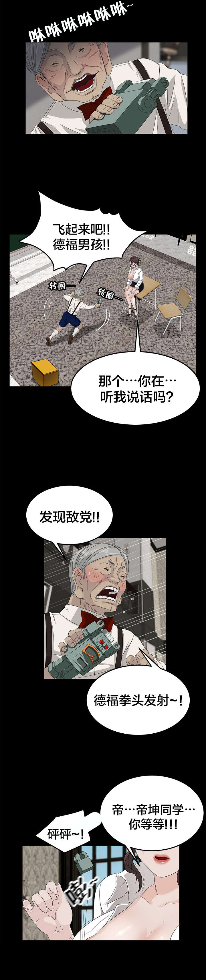剥夺漫画,第18章：机器人4图