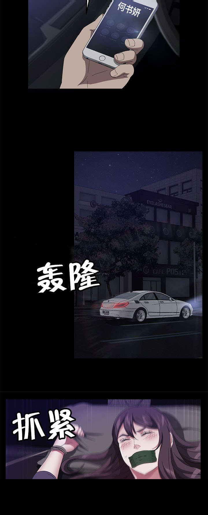 剥夺漫画,第48章：伪证3图