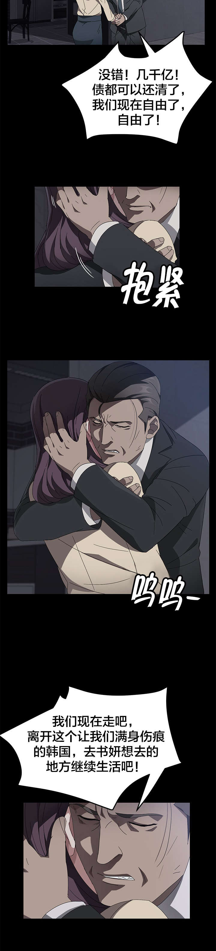 剥夺漫画,第54章：愿望5图