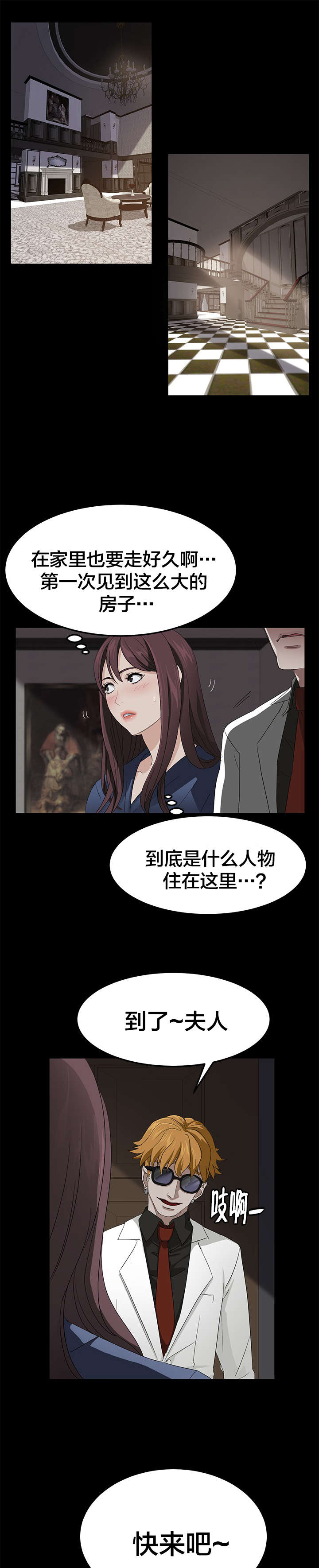 剥夺漫画,第16章：上课4图