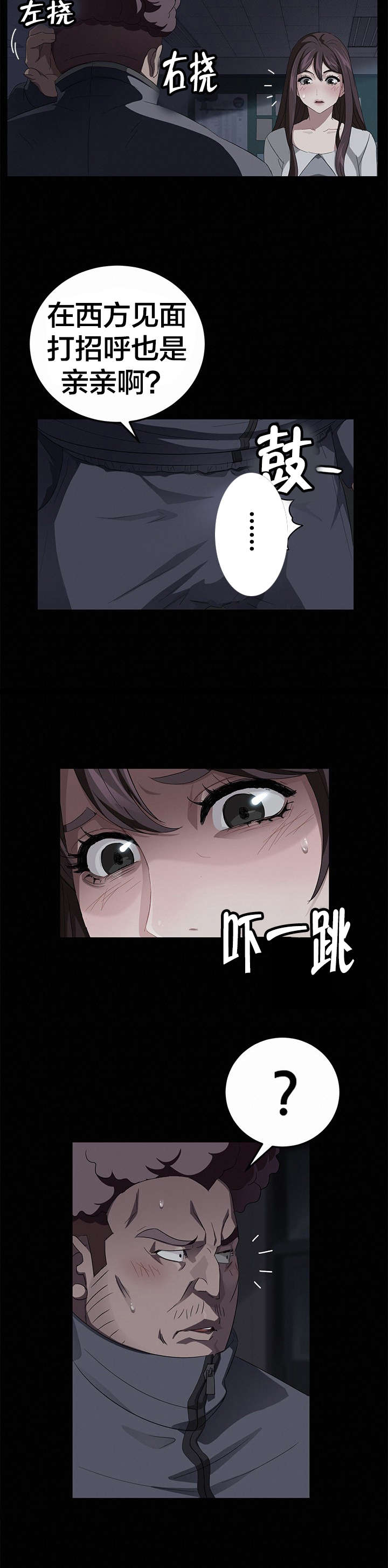 剥夺漫画,第25章：拜托5图