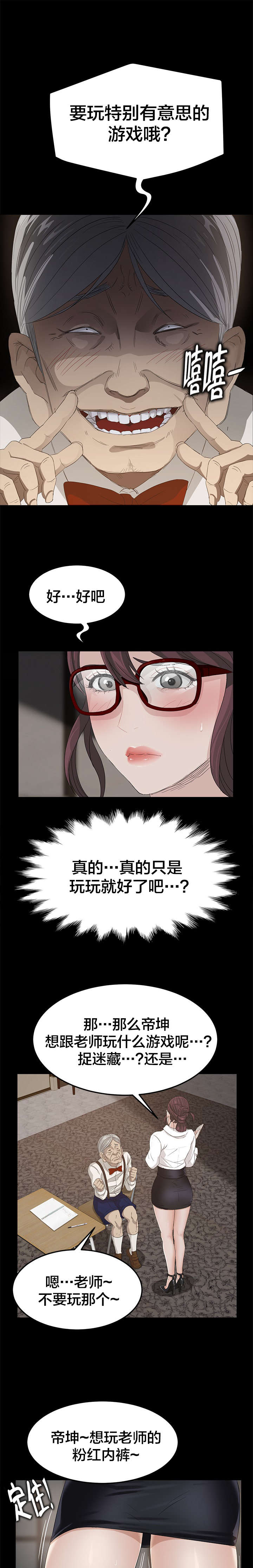 剥夺漫画,第17章：游戏时光4图