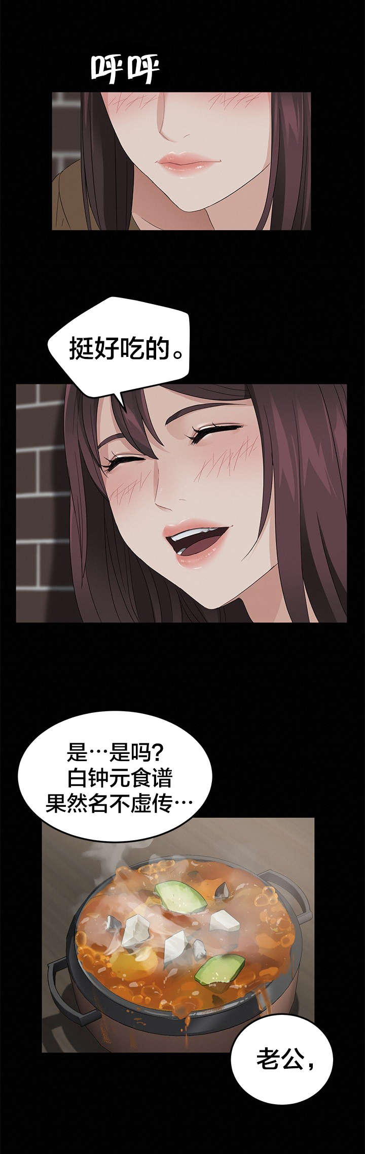 剥夺漫画,第19章：买菜5图