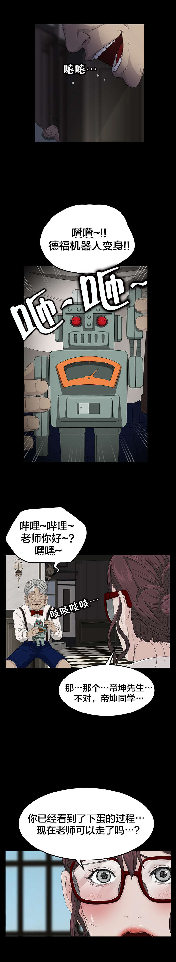 剥夺漫画,第18章：机器人3图