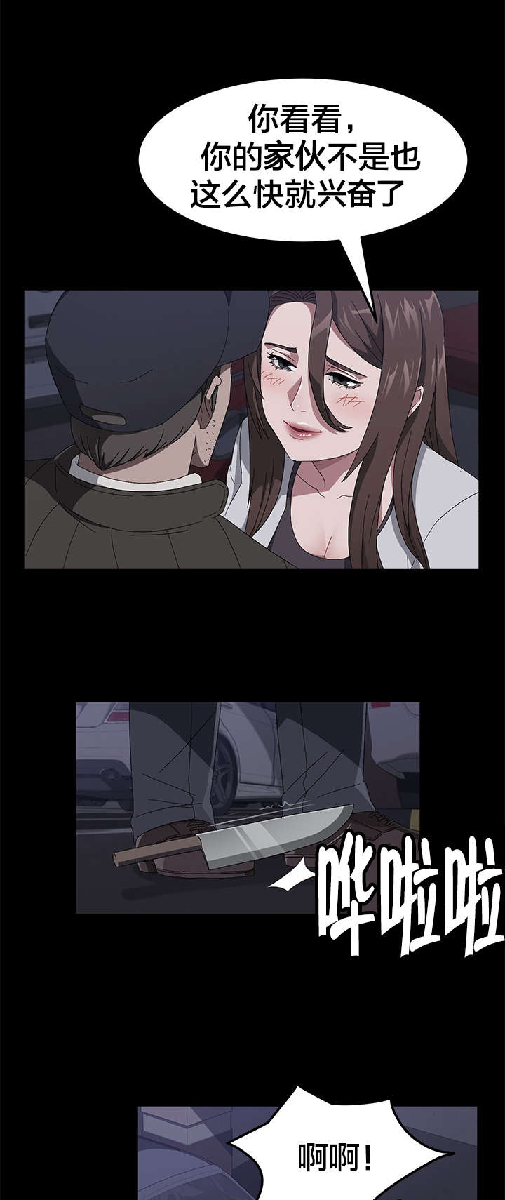 剥夺漫画,第63章：窝囊4图