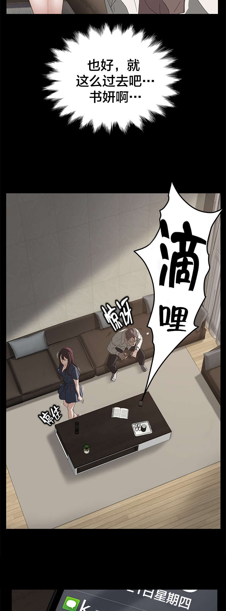 剥夺漫画,第15章：爆发3图