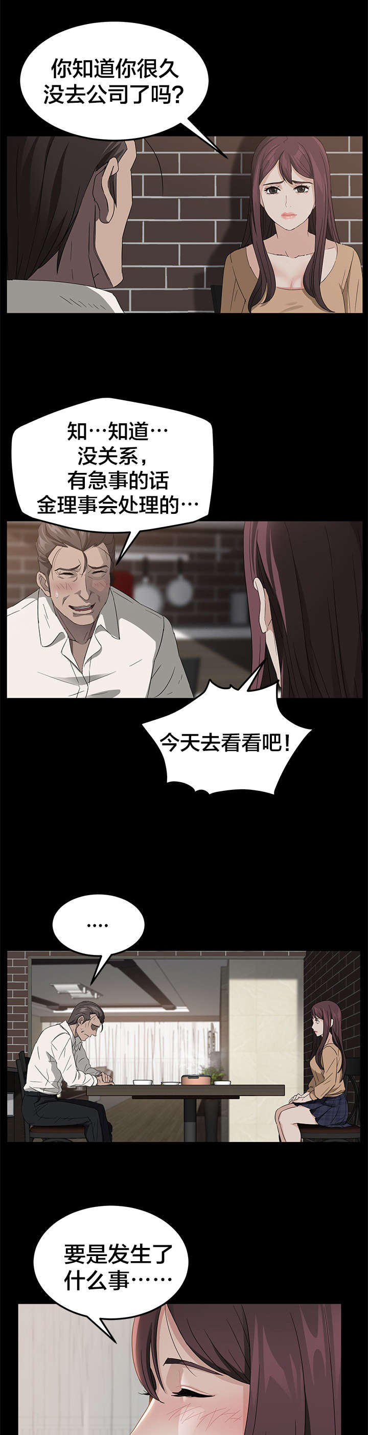 剥夺漫画,第19章：买菜1图