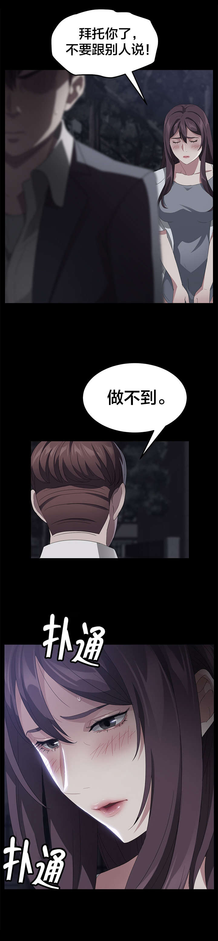 剥夺漫画,第37章：办不到1图