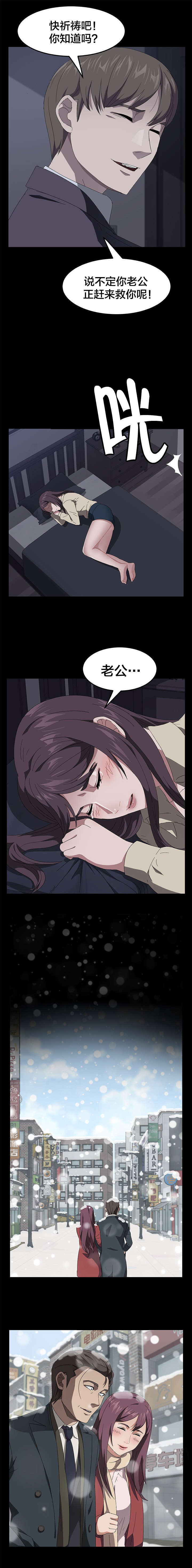 剥夺漫画,第61章：囚禁4图