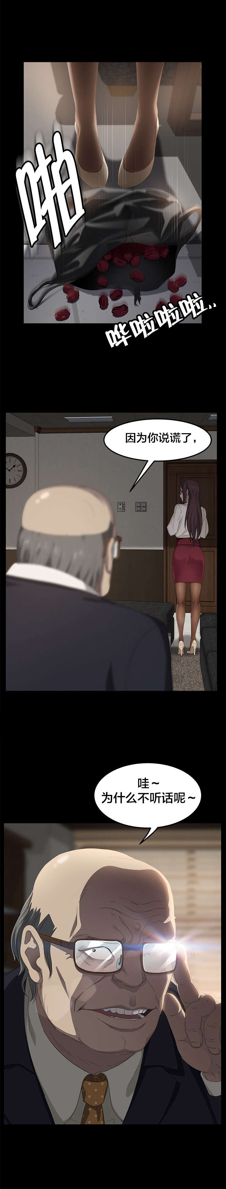 剥夺漫画,第4章：第一次任务5图