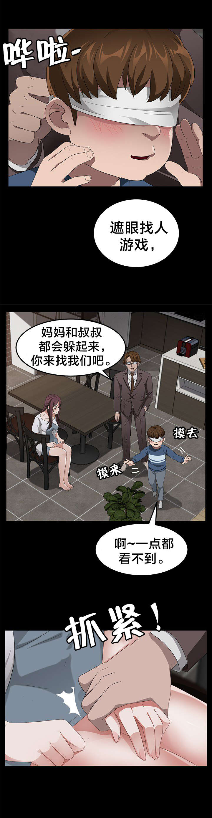剥夺漫画,第33章：摸人3图