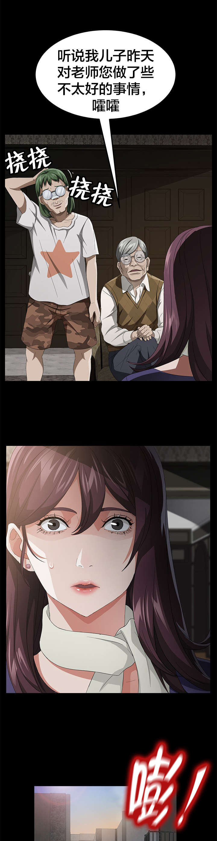 剥夺漫画,第40章：报复3图