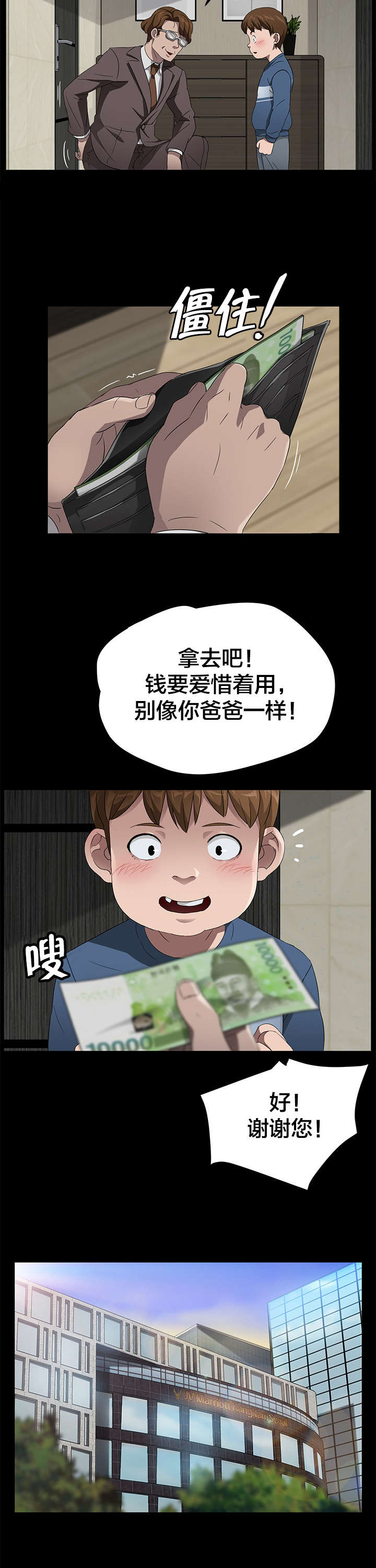 剥夺漫画,第34章：暗中调查5图