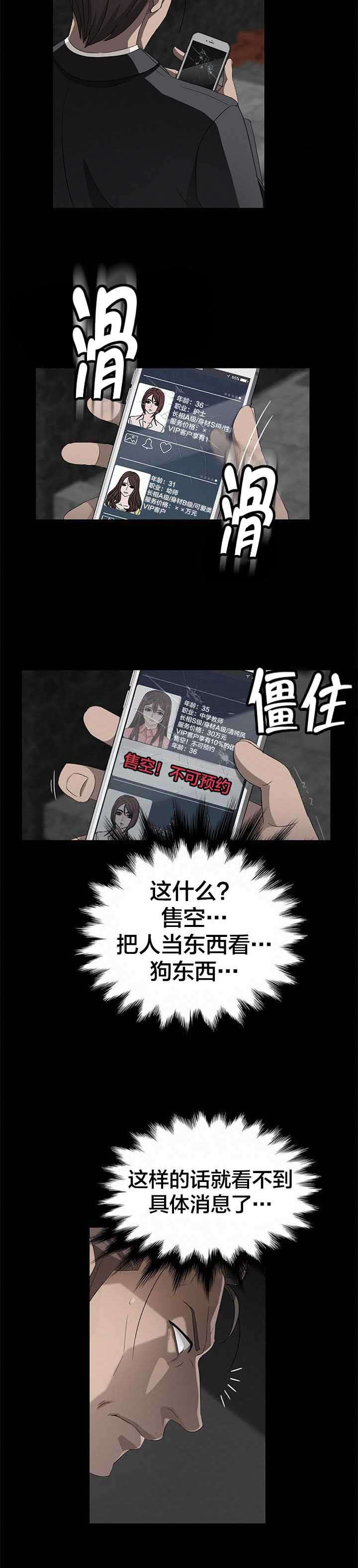 剥夺漫画,第30章：熟人3图