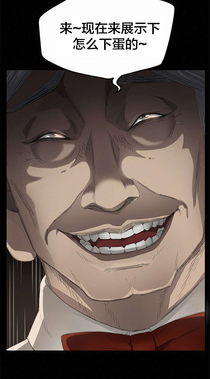 剥夺漫画,第17章：游戏时光2图