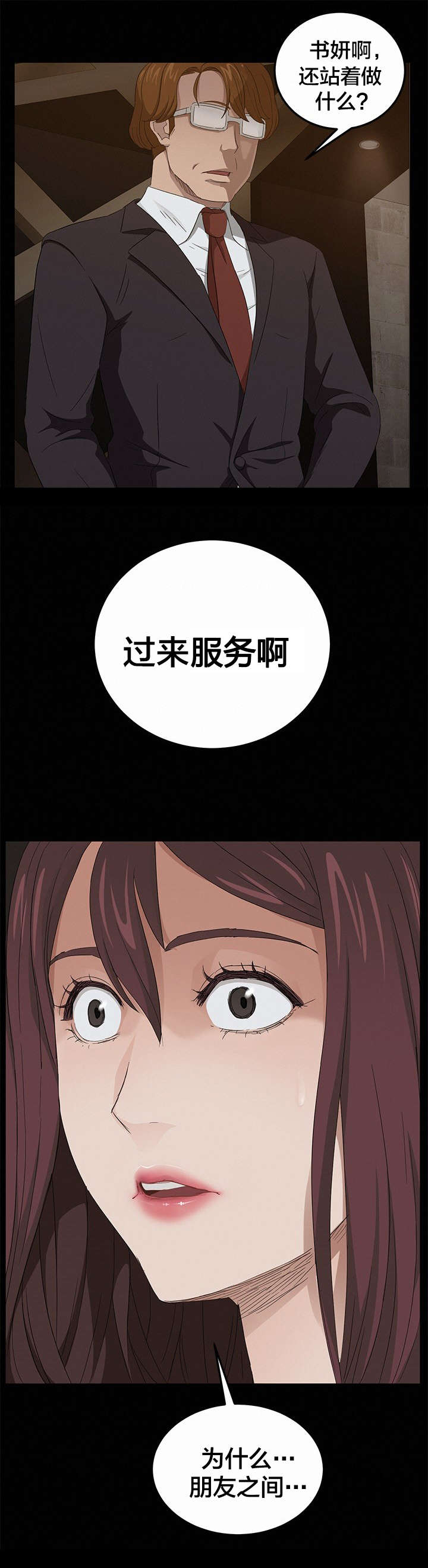 剥夺漫画,第14章：没当作朋友2图