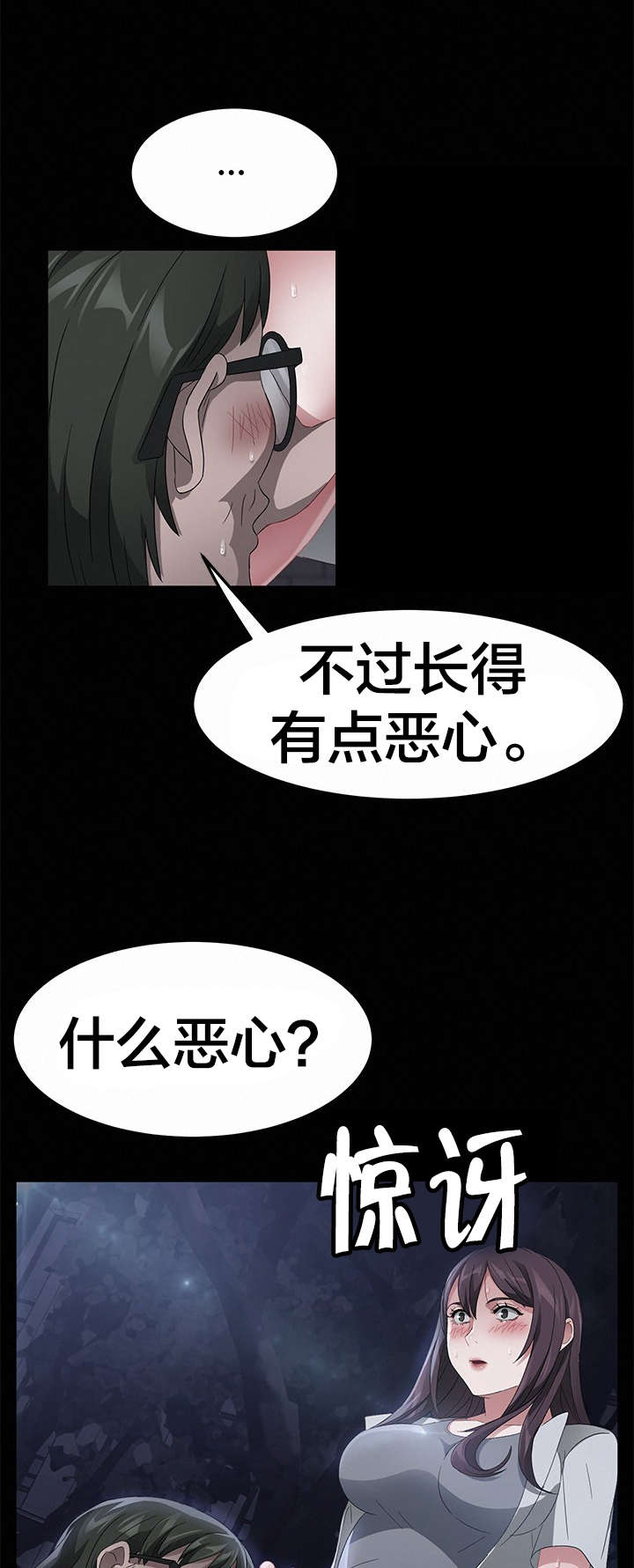 剥夺漫画,第37章：办不到5图