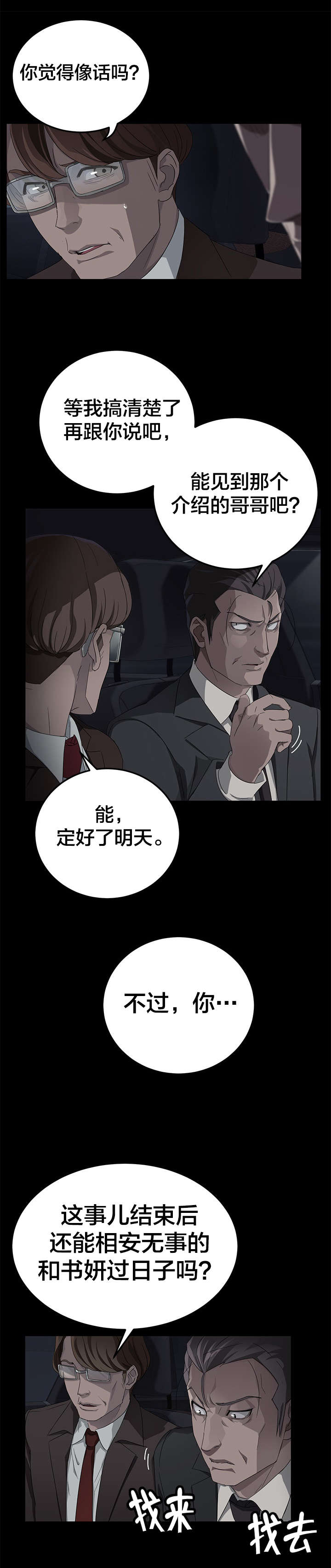 剥夺漫画,第27章：sd卡2图