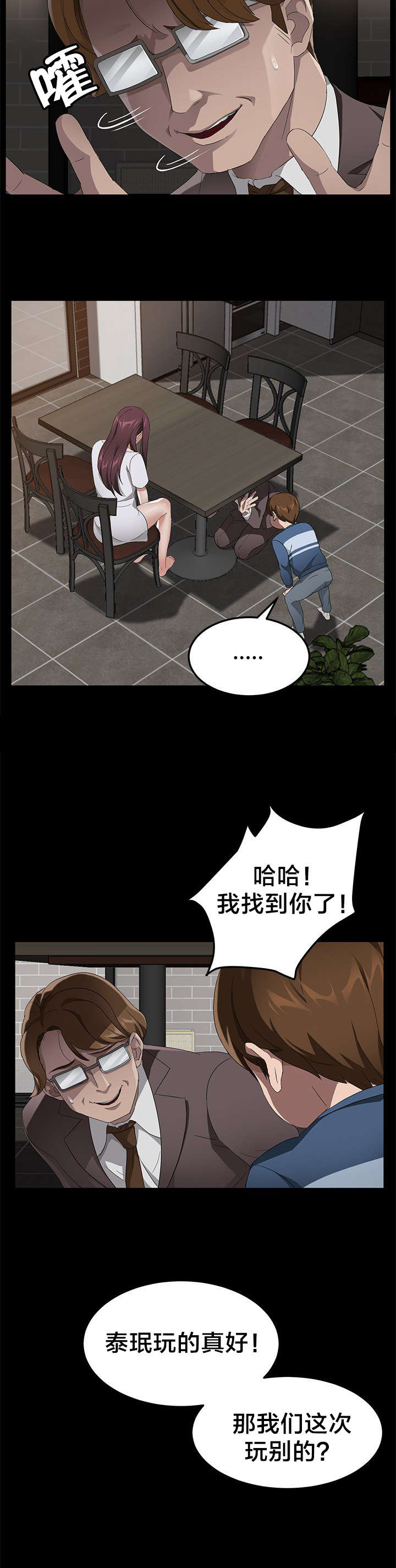 剥夺漫画,第33章：摸人2图