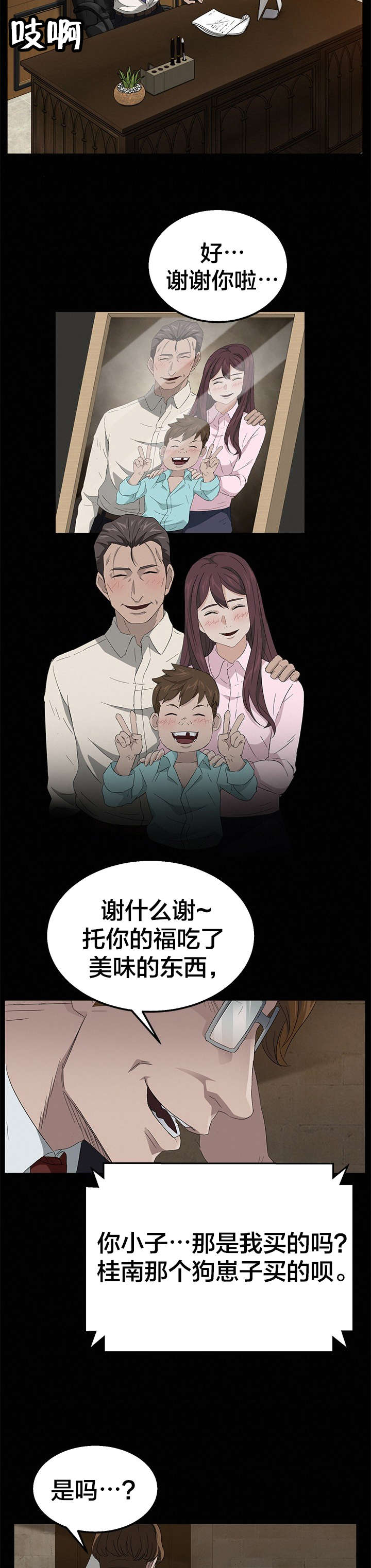 剥夺漫画,第20章：鱼腥味4图