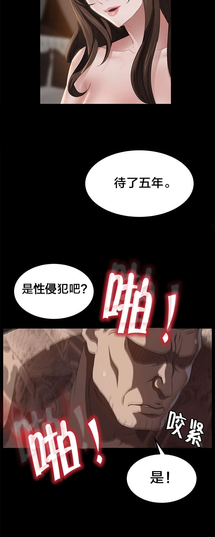 剥夺漫画,第30章：熟人1图