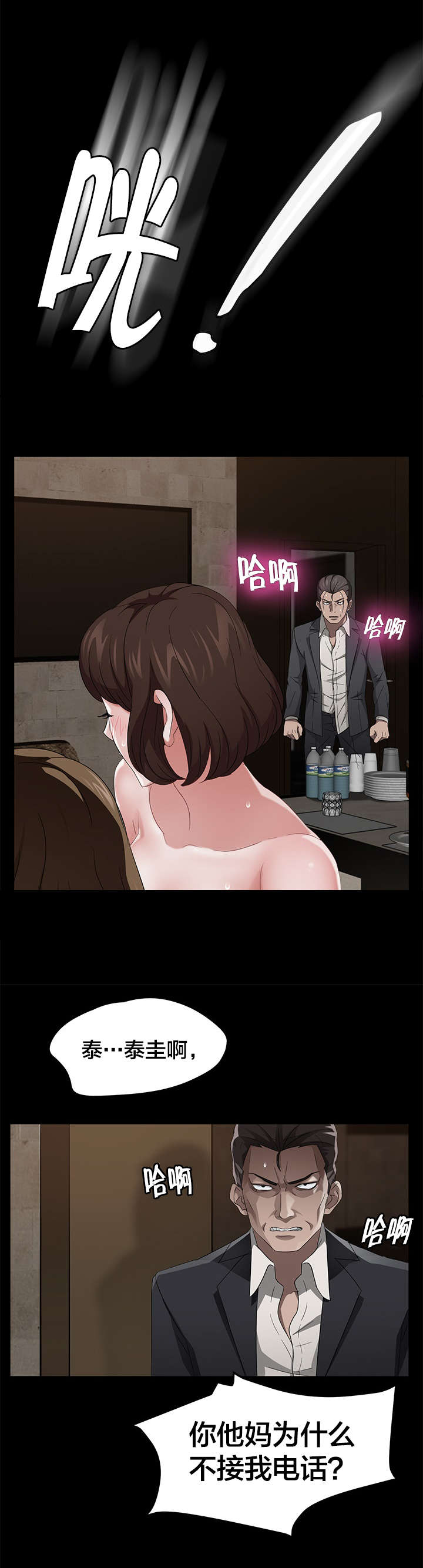 剥夺漫画,第35章：公园2图