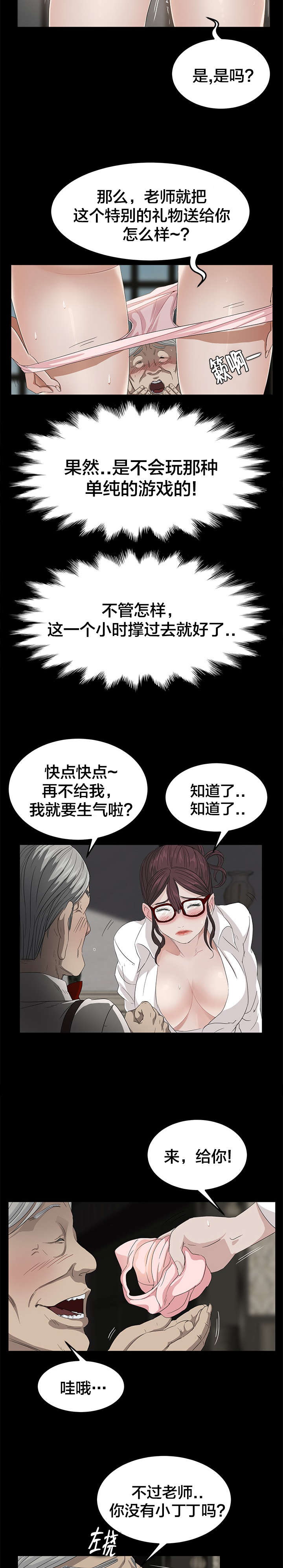 剥夺漫画,第17章：游戏时光5图