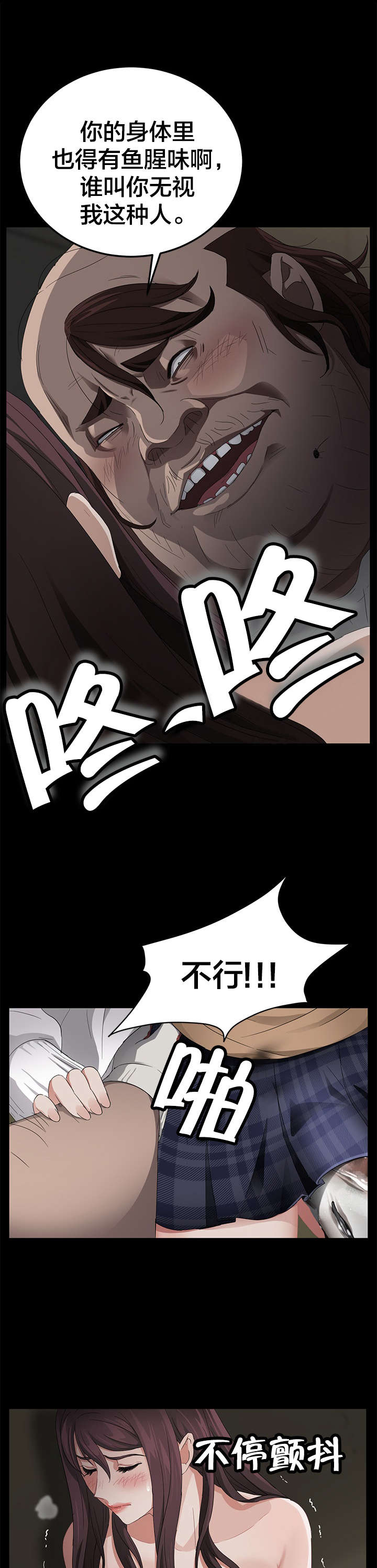 剥夺漫画,第20章：鱼腥味3图