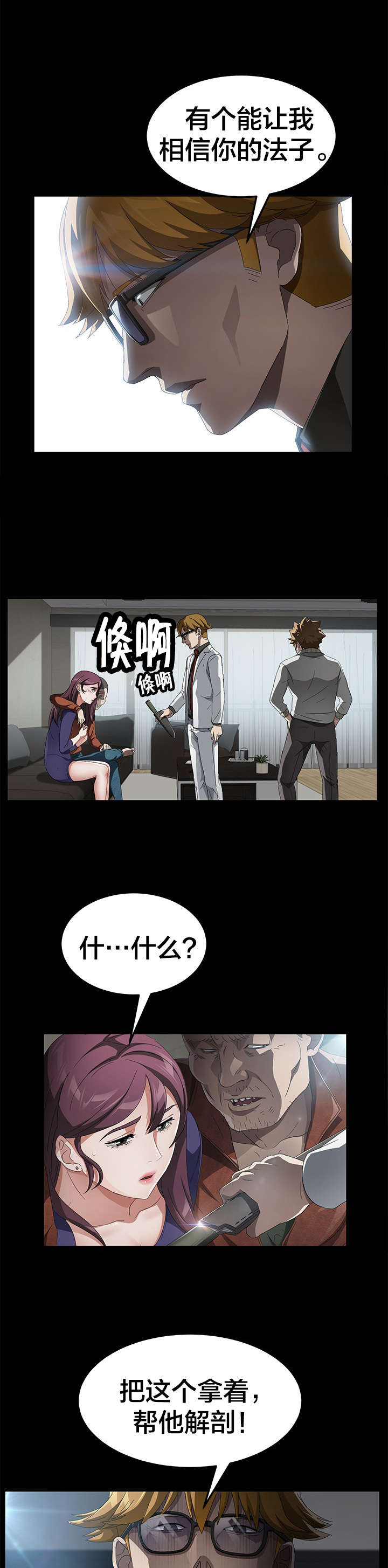 剥夺漫画,第51章：解剖4图