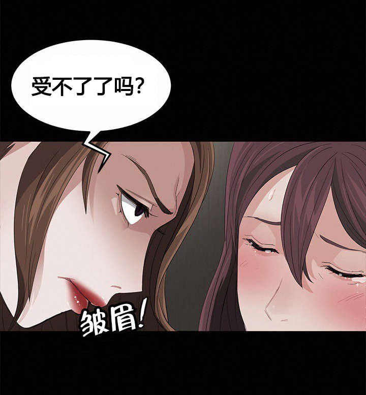 剥夺漫画,第8章：按我说的做3图