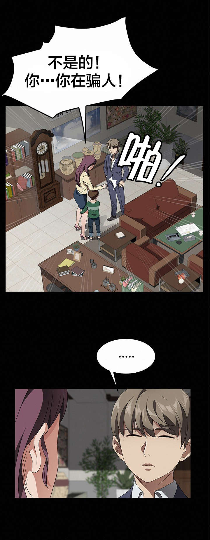 剥夺漫画,第59章：骗人1图