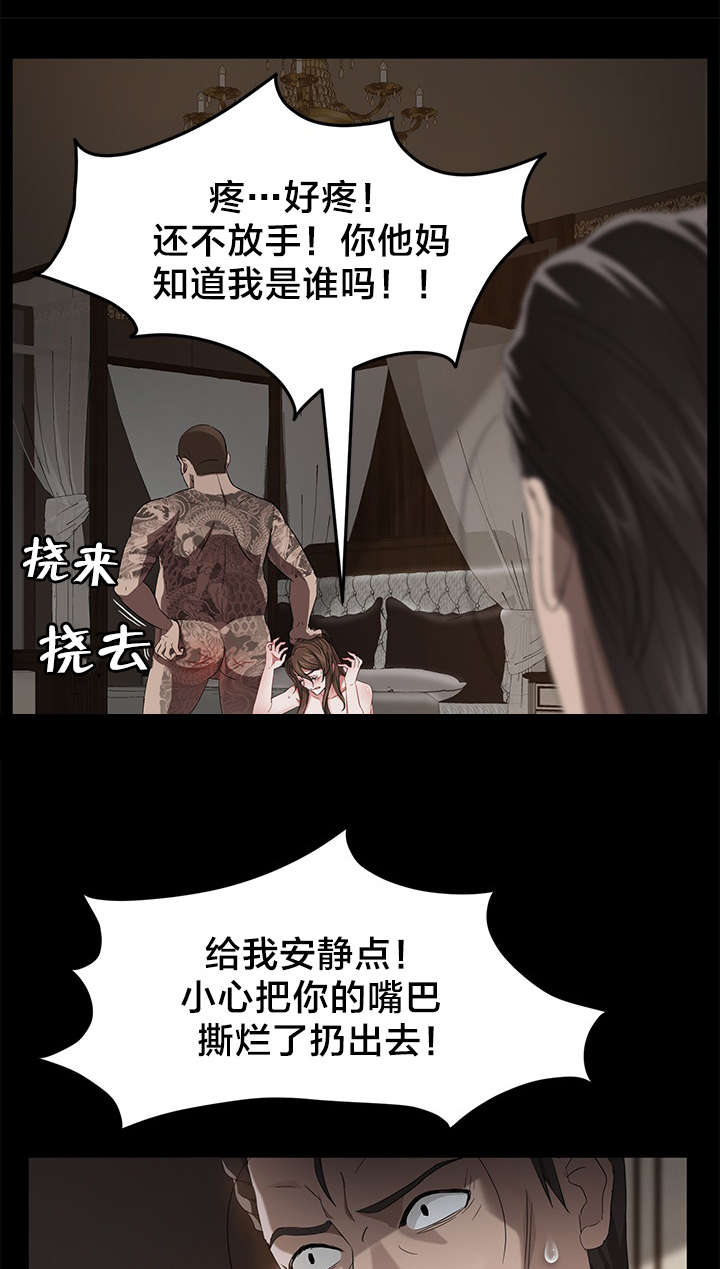 剥夺漫画,第31章：威胁5图