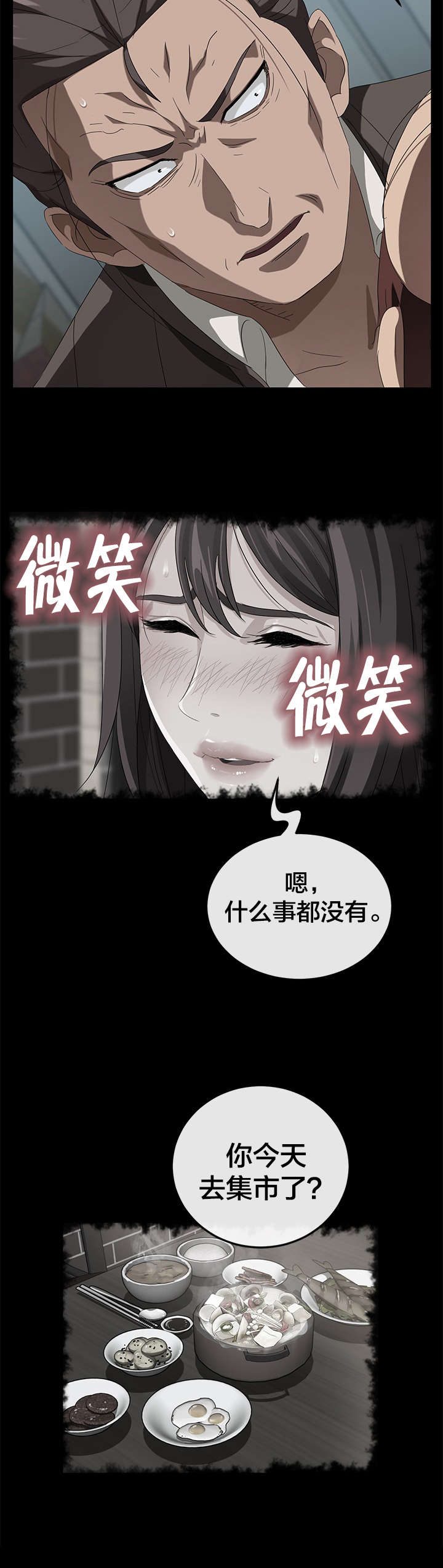 剥夺漫画,第60章：对不起2图