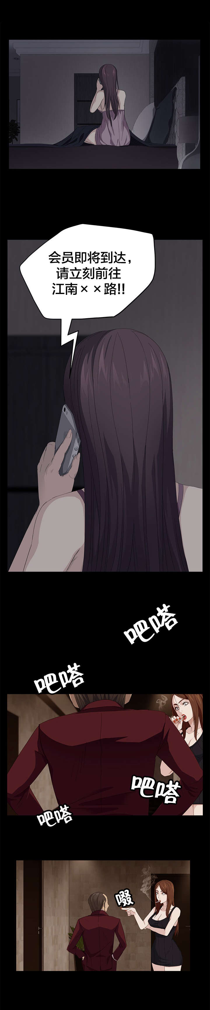 剥夺漫画,第10章：桂南3图