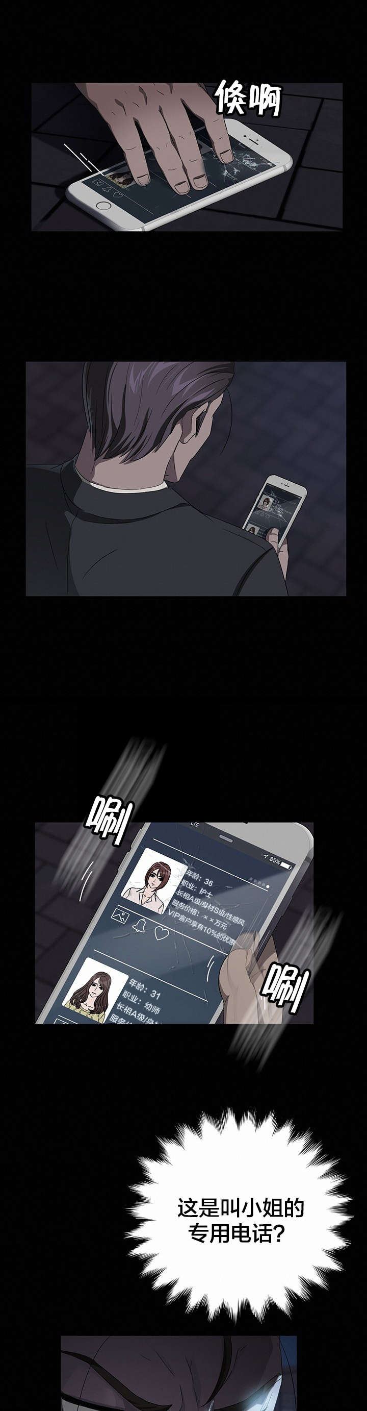 剥夺漫画,第25章：拜托4图