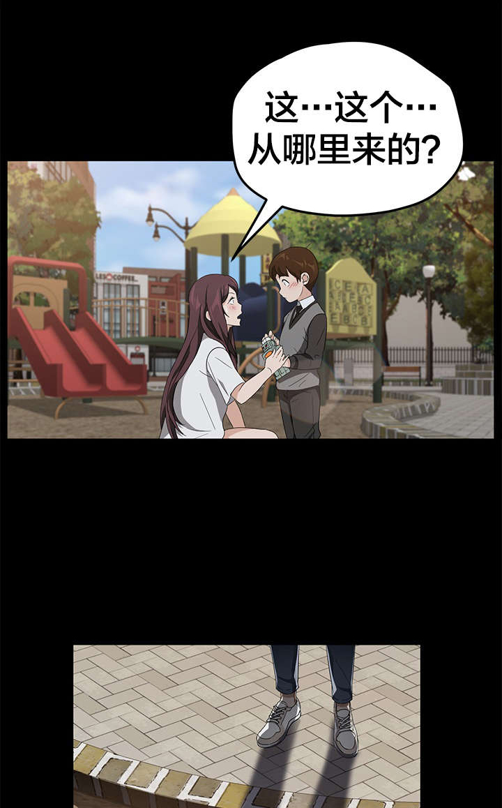 剥夺漫画,第28章：矛盾1图