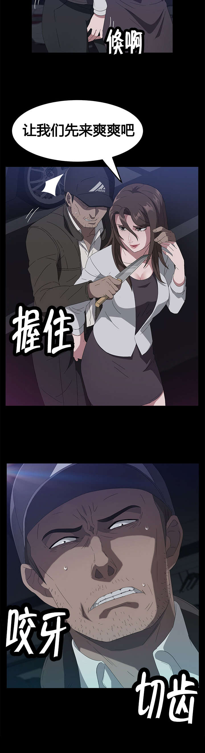 剥夺漫画,第63章：窝囊2图