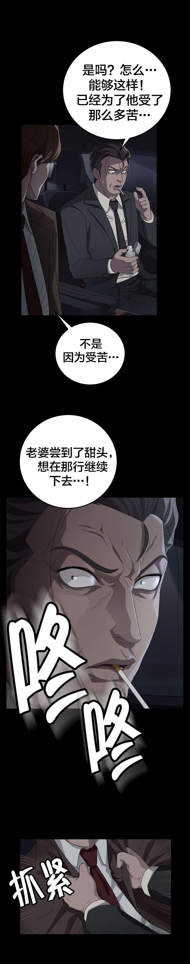 剥夺漫画,第27章：sd卡4图