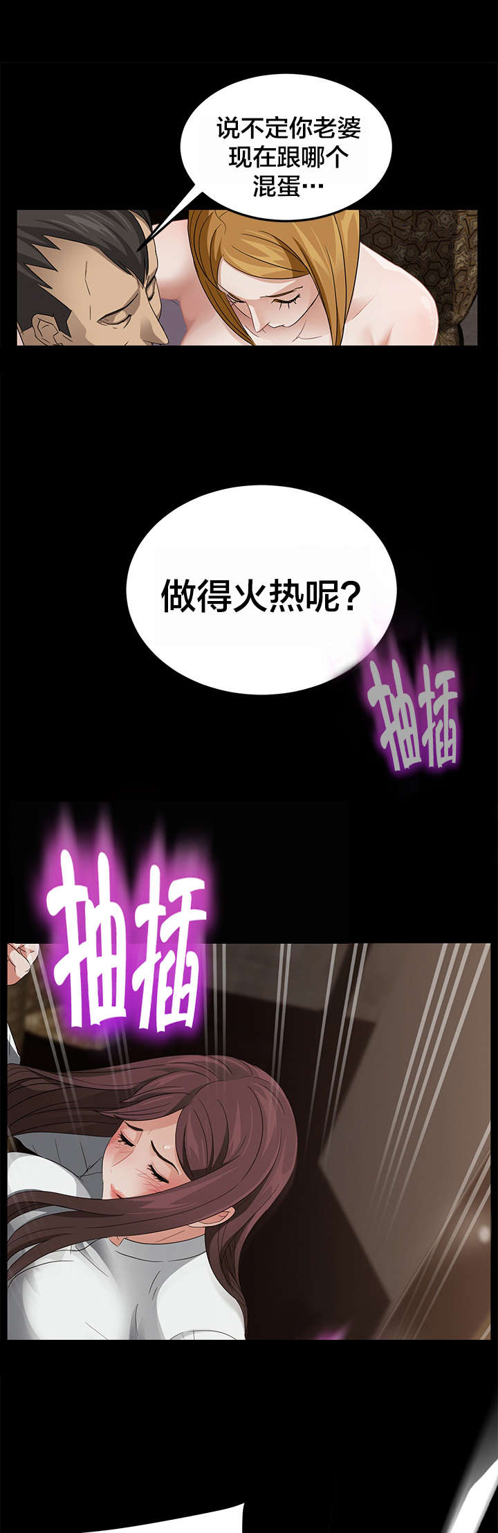 剥夺漫画,第15章：爆发3图