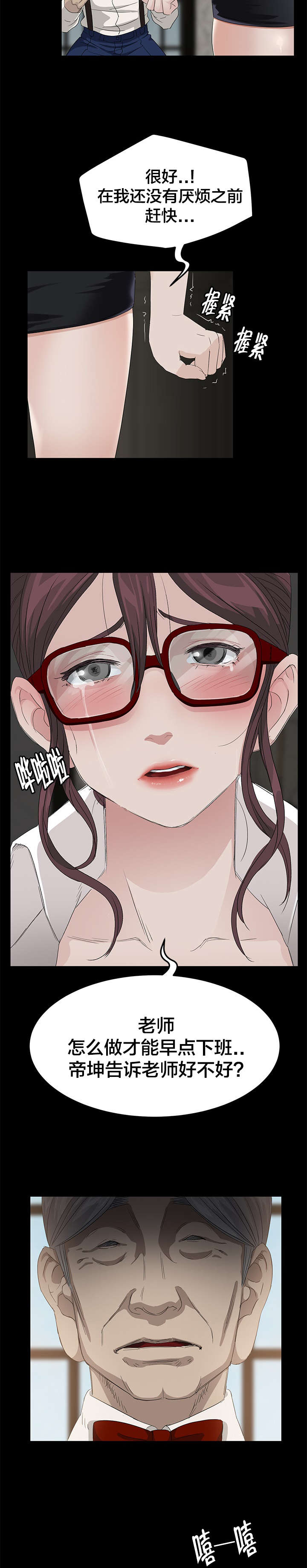 剥夺漫画,第17章：游戏时光2图