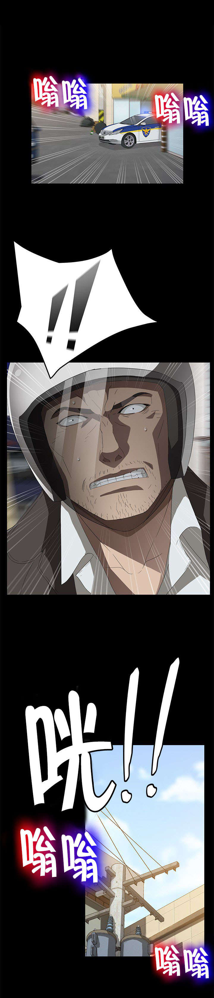 剥夺漫画,第66章：追捕3图