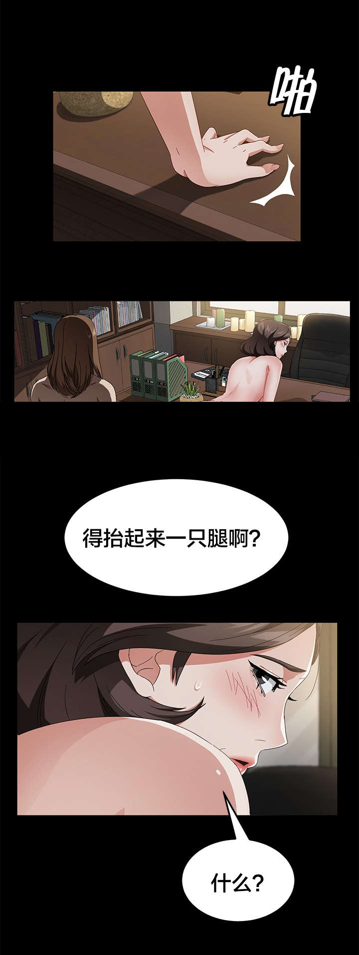 剥夺漫画,第53章：流浪汉1图