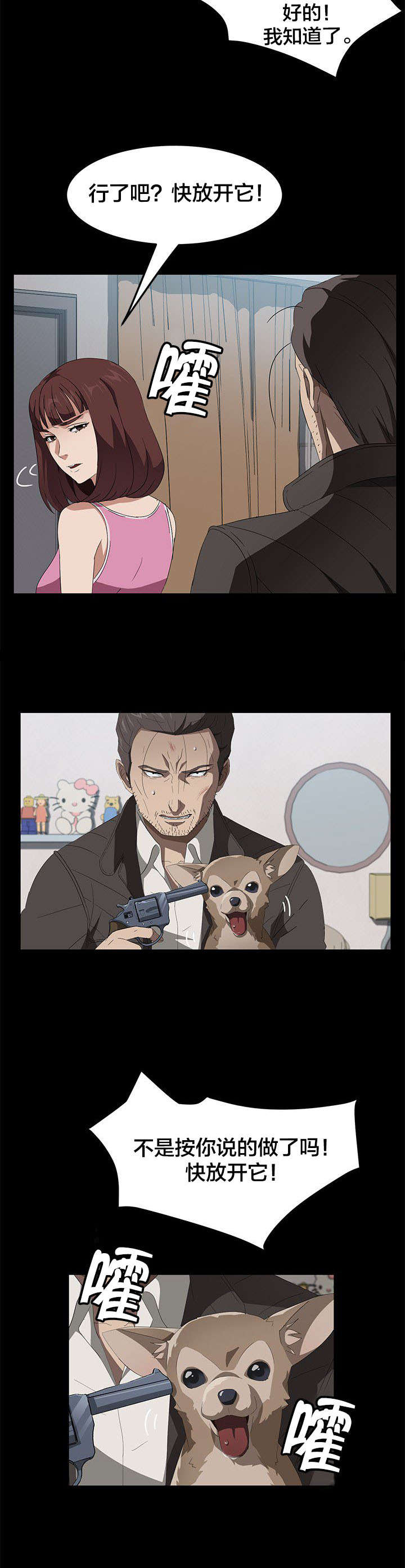 剥夺漫画,第66章：追捕1图